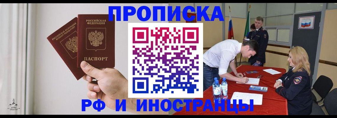 временная регистрация купить в Чкаловске